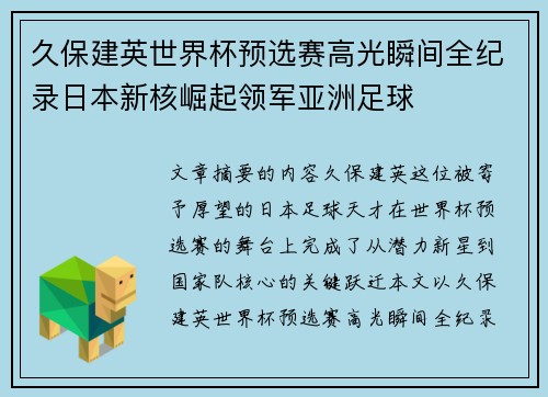 久保建英世界杯预选赛高光瞬间全纪录日本新核崛起领军亚洲足球