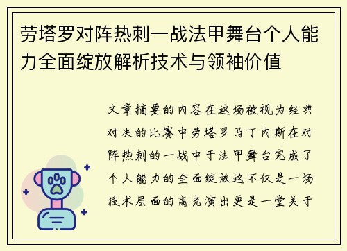 劳塔罗对阵热刺一战法甲舞台个人能力全面绽放解析技术与领袖价值 劳塔罗对阵热刺一战法甲舞台个人能力全面绽放解析技术与领袖价值