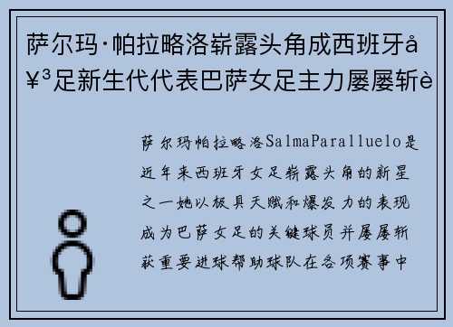 萨尔玛·帕拉略洛崭露头角成西班牙女足新生代代表巴萨女足主力屡屡斩获关键进球 萨尔玛·帕拉略洛崭露头角成西班牙女足新生代代表巴萨女足主力屡屡斩获关键进球